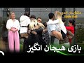 هرکی نتونه بپره بازنده ست قسمت 82 عشق ابدی Eshghe Abadi 