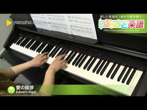 愛の挨拶 Edward Elgar