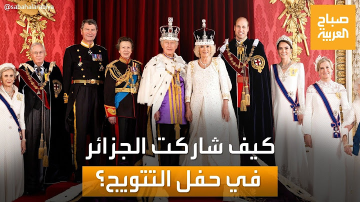 الجزائر تشارك في حفل تتويج الملك تشارلز عن طريق الموسيقى!