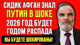 PUTIN IN A PANIC! Seddiq Afghan Reveals EXACT FORECAST for RUSSIA! 2026 THE FATAL YEAR? YOU WILL ...