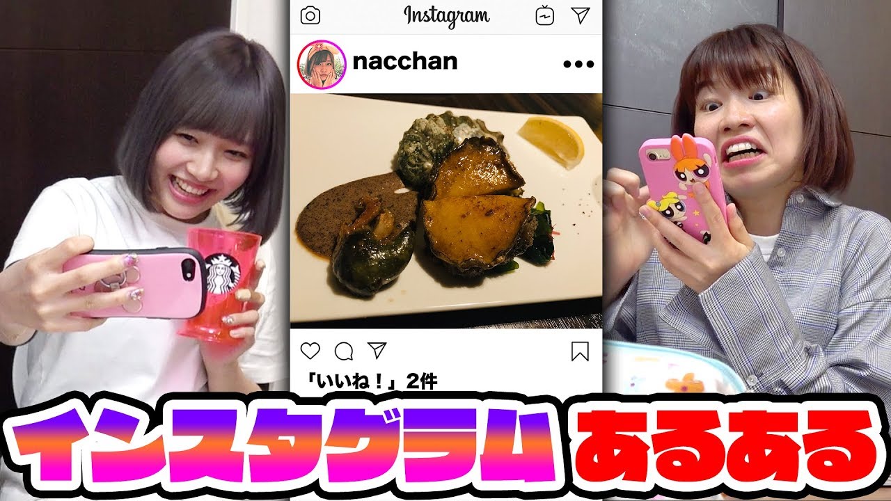 あるある いいね なんて意地でもしない インスタあるあるやってみた Youtube