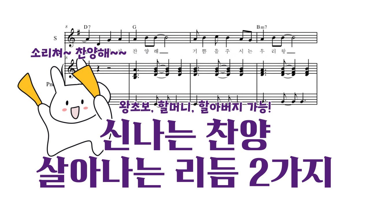 빠른 찬양 반주 리듬! 그리고 왜 후렴만 가면 분위기가 죽을까? 답은 ‘이 리듬’에 있어요