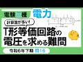 【電験三種】電力 令和6年下期 問16　複素演算を行う計算力