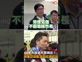 【要聞】陳其邁嗆不需轉述！蔣萬安回擊：該說就勇敢說
