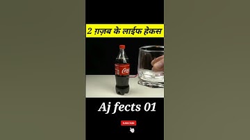 Coca Cola life hacks😊👍#short #lifeheck
