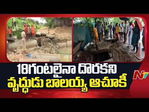 Miyapur Manhole Incident: Rescue Efforts On to Trace Missing Elderly Man | NTV Telugu - NTVTELUGU