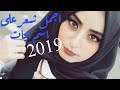 اجمل شعر على اسم ايات 2019 حسب الطلب