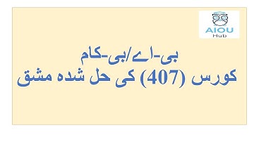 AIOU Course Code 407 Sample Solved Assignments Autumn 2020 | AIOU Hub