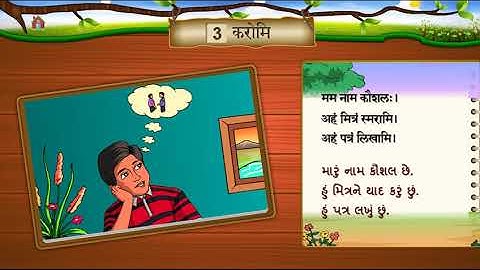 STD 6 SANSKRIT SEM 2 Unit 3 Karomi  करोमि श्रवण