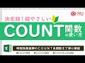 エクセルのCOUNT関数を使って一瞬でデータを数える｜業務効率UP！パソコン時短スキル講座