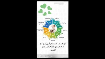 #آداب_القرأن  @abdulrahmangamal #سورة_الحجرات