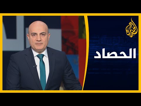 الحصاد - طهران لن تفاوض في الاتفاق النووي وكورونا تبلغ 100 مليون إصابة عالميا