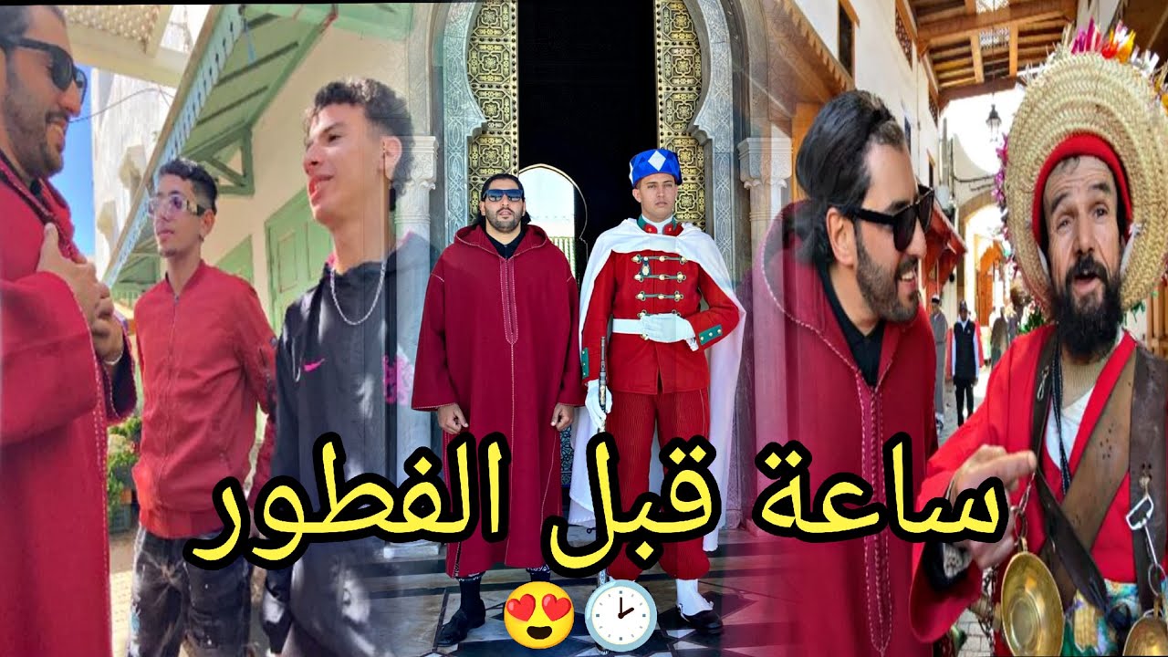 ساعة🕑 قبل الفضور بمدينة (الرباط) مع أجواء ومناضر 😍جميلة ♥️