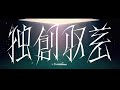 Afterglow TK 凛として時雨 独創収差 Instrumental Afterglow TK 凛として時雨 独創収差 Instrumental