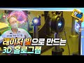 3D 홀로그램을 가능하게 한 기술❗️ / YTN 사이언스