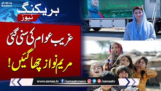 Good News for Public | CM Maryam Nawaz Sharif in Action | SAMAA TV