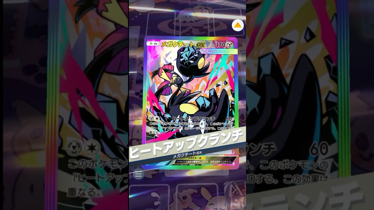 新環境対応 バランス型EXデッキ 「827」 #ポケポケ #ポケカ #ポケモン