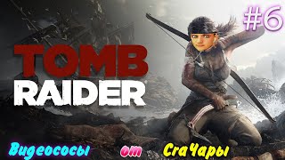 Прохождение Tomb Raider Game of the Year Edition (Крушение Самолета)#6