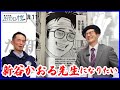 新谷かおる先生について語る。【#島本和彦 #島本Z大】