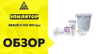 Эпилятор BRAUN 9-969 WD Spa видео Эпиляторы BRAUN 9 538 WD и 9 541 WD