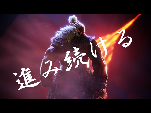スト6】豪鬼 - YouTube