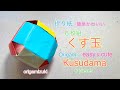 折り紙　くす玉　６枚組　Origami Kusudama 6 pieces
