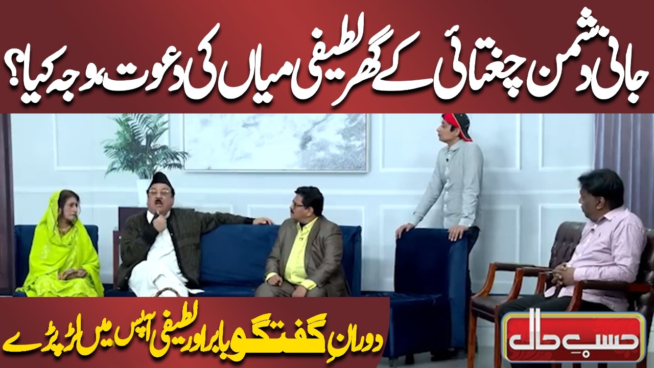 Jani Dushman Chughtai Ke Ghar Latifi Mian Ki Dawat, Wajah Kya? | Azizi | Hasb-e-Haal