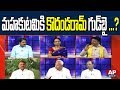 Debate with VK: TJS Kodandaram Quit   Mahakutami?