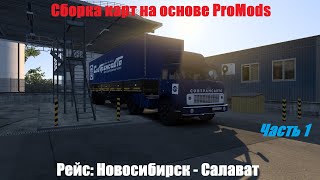 :  Euro Truck Simulator 2      ProMods   -  (1)