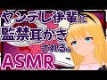 【ヤンデレASMR】ヤンデレな後輩に監禁されて耳かきされる【男性向けシチュエーションボイス/Binaural, Whispering, Ear cleaning】