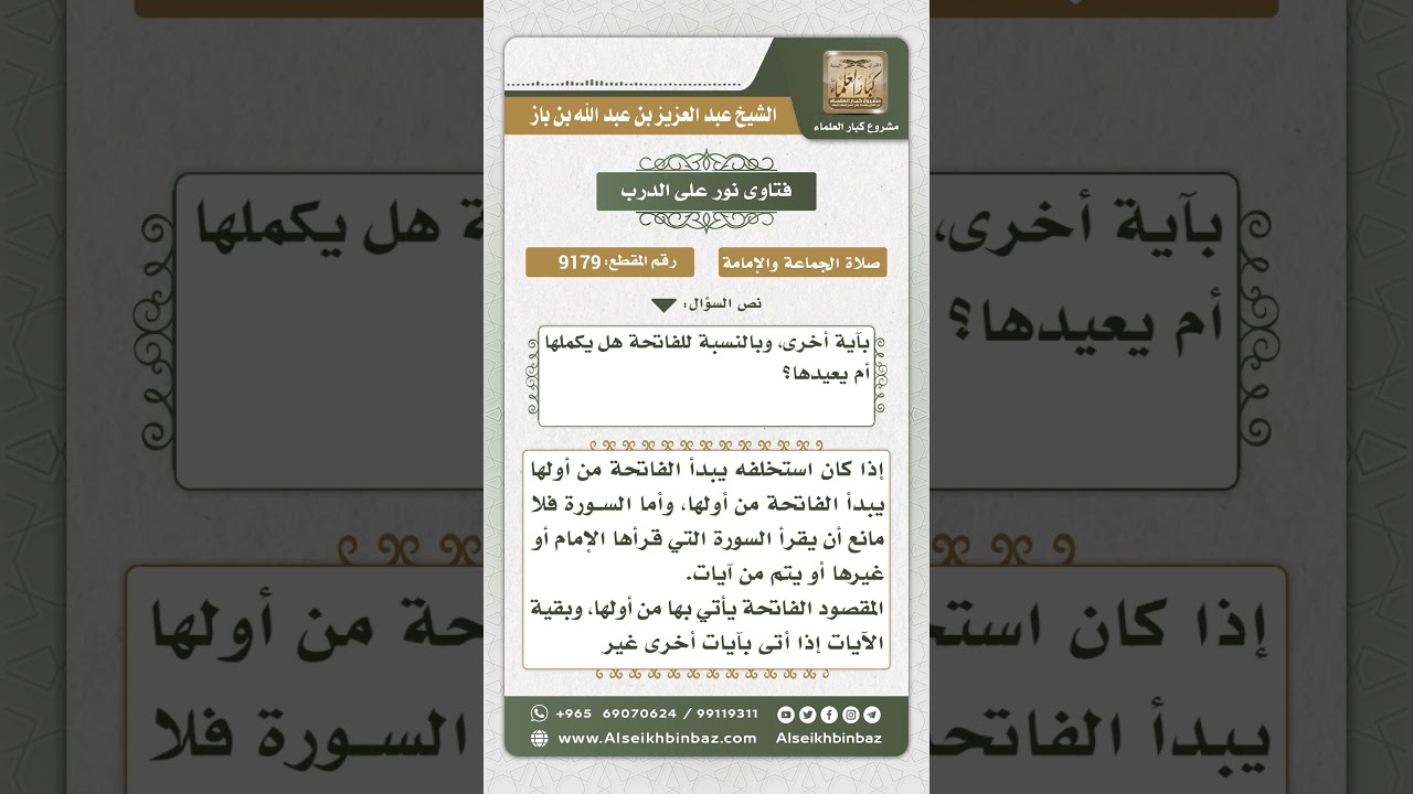 9179 - كيفية إكمال الصلاة لمن استخلفه الإمام - نور على الدرب