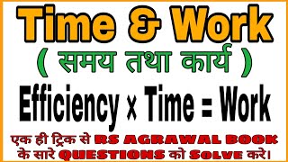 Time and Work ।। Solution of All questions of RS Agrawal Book ।। Time & Work Tricks in Hindi  Part-1