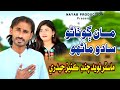 Man gothano saado marnhu  kaneez haidry  naveed chand  nayab production hyderabad