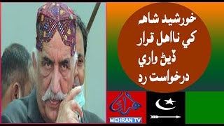 Khursheed Shah's application against disqualification rejected || Mehrantv || 2023 screenshot 4