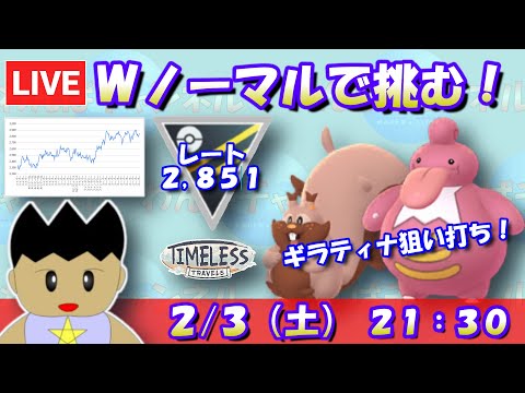 【ポケモンGO】ハイパーリーグ開幕！ダブルノーマルで挑む！レート：2,851～【ハイパーリーグ】【GBL】 #pokemongo  #gbl