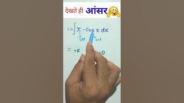 Integration trick मात्र 2 सेकंड | Vvi question 2023 12th math objective | #shorts #youtubeshorts