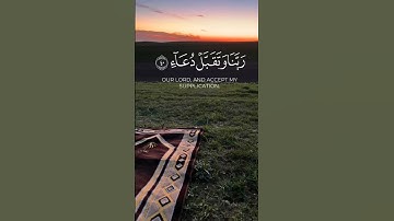 سورة إبراهيم الآيات{٤٠-٤١} #المصحف #quran #اكسبلور #دويتو #islamicfestival #حالات_واتس #islamicholid