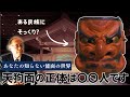 能面のモデルは誰？能の動きはなぜゆっくり？“能”を徹底解説｜イスラエルとの繋がりでわかる？天狗ユダヤ人説の真相とは…西洋美術史家・田中英道教授が分析