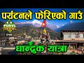       ghandruk tour from pokhara    