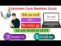 Google customer care number fraud l customer care executive scam customercarenumberguyyid