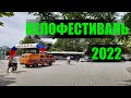 Велофестиваль 2022.Севастополь