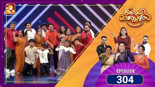 Comedy Masters | Episode 304 |😂 കൗണ്ടർ അടിച്ചാൽ... ഗോൾ ഉറപ്പ്! | AmritaTV