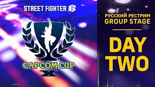 Capcom Cup X. Group Stage. День 2. Русский Рестрим