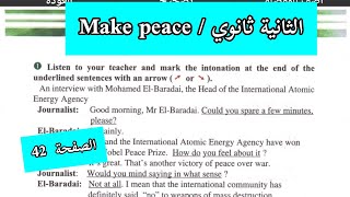 الثانية ثانوي (make peace) / حل تمارين الصفحة 42 / انجليزية