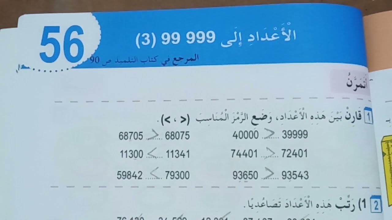 حل نشاطات الأعداد 99999