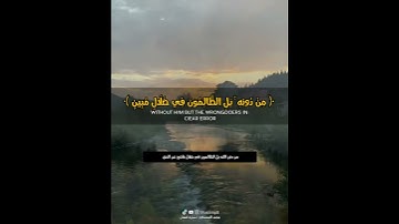 قرآن الكريم بصوت محمد المنشاوي | حالات واتس اب دينية - سورة لقمان