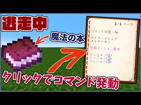 【初心者向け】コマンドを操作できる「魔法の本」の作り方教えます【マイクラ】