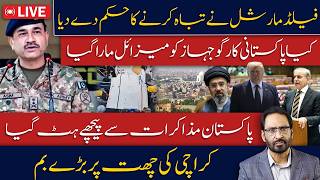 LIVE🔴Pakistan on High Alert? Cargo Ship Mystery | Balochistan Operation | Trump’s Big Hint on Talks