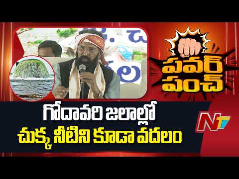 Minister Uttam Kumar Reddy About Utilising Godavari Water| NTV Telugu - NTVTELUGU