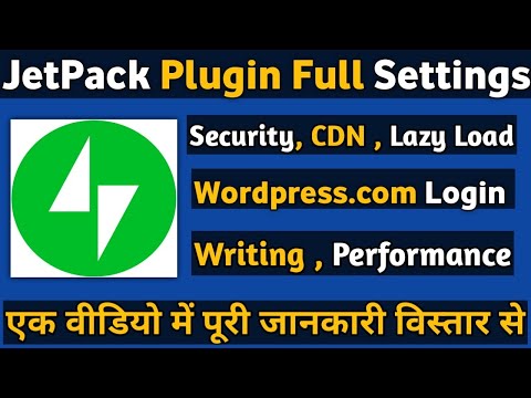 Jetpack Full Settings in Hindi | Best Plugin for Wordpress